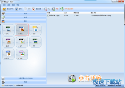 格式工厂 基础教程与软件服务指南